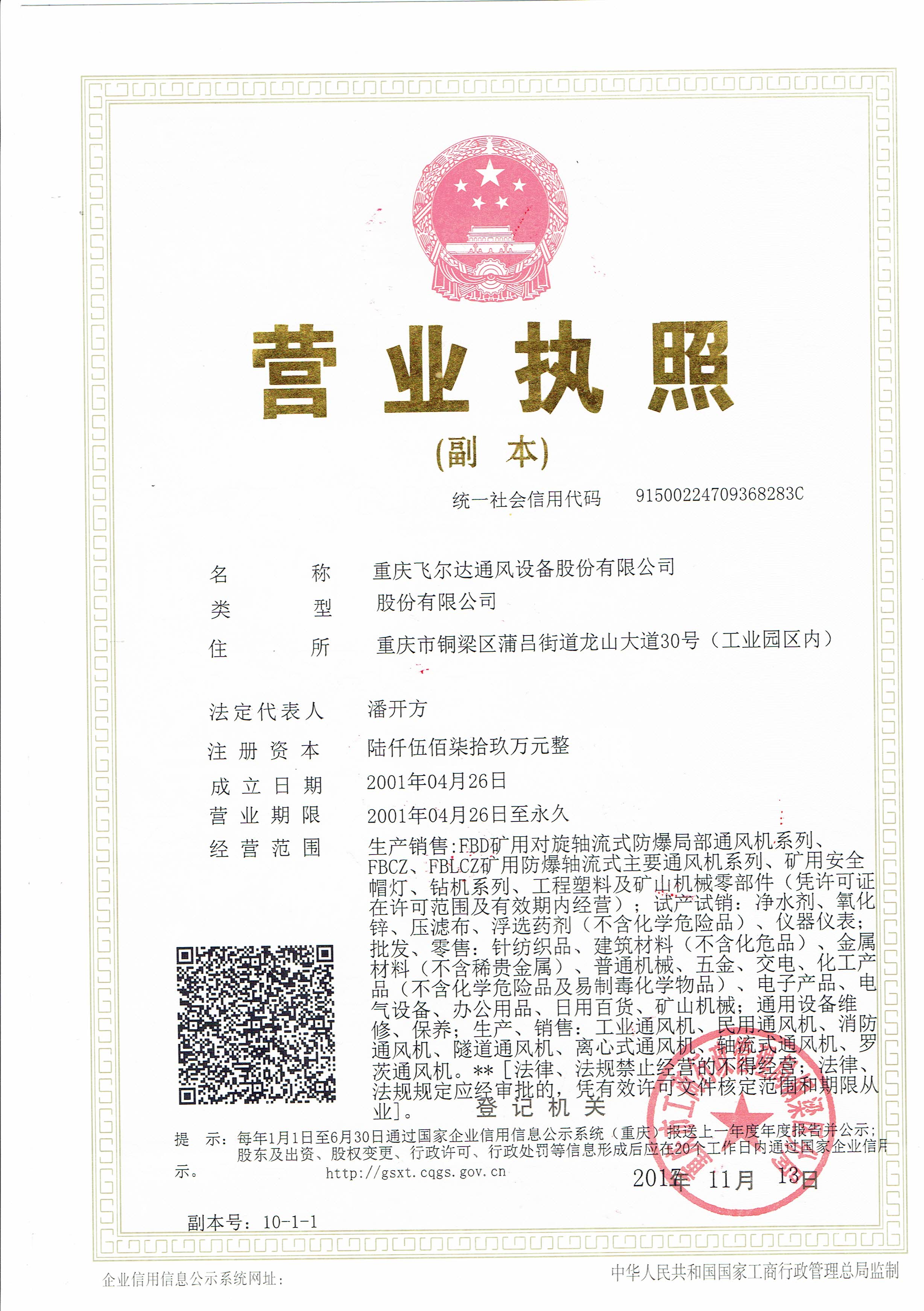 營(yíng)業(yè)執(zhí)照